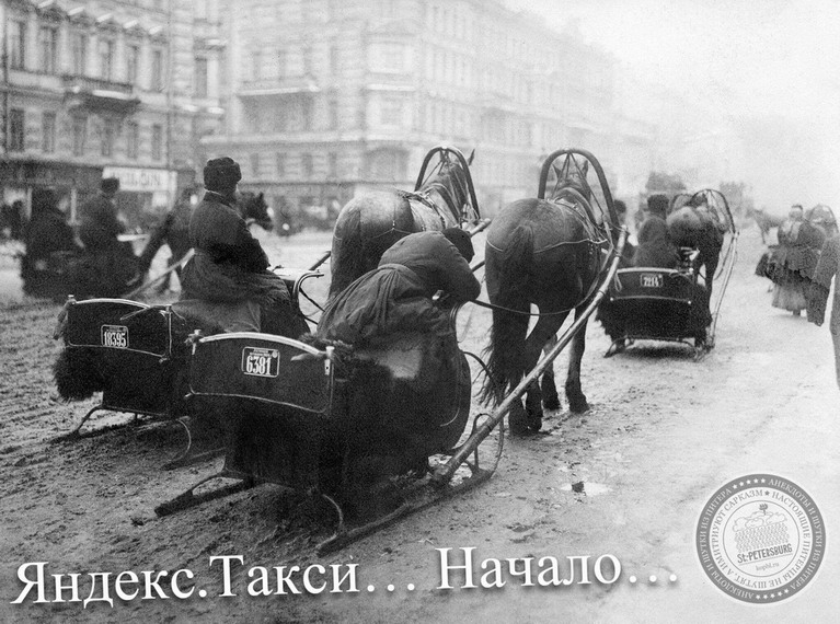 Яндекс.Такси… Начало…
